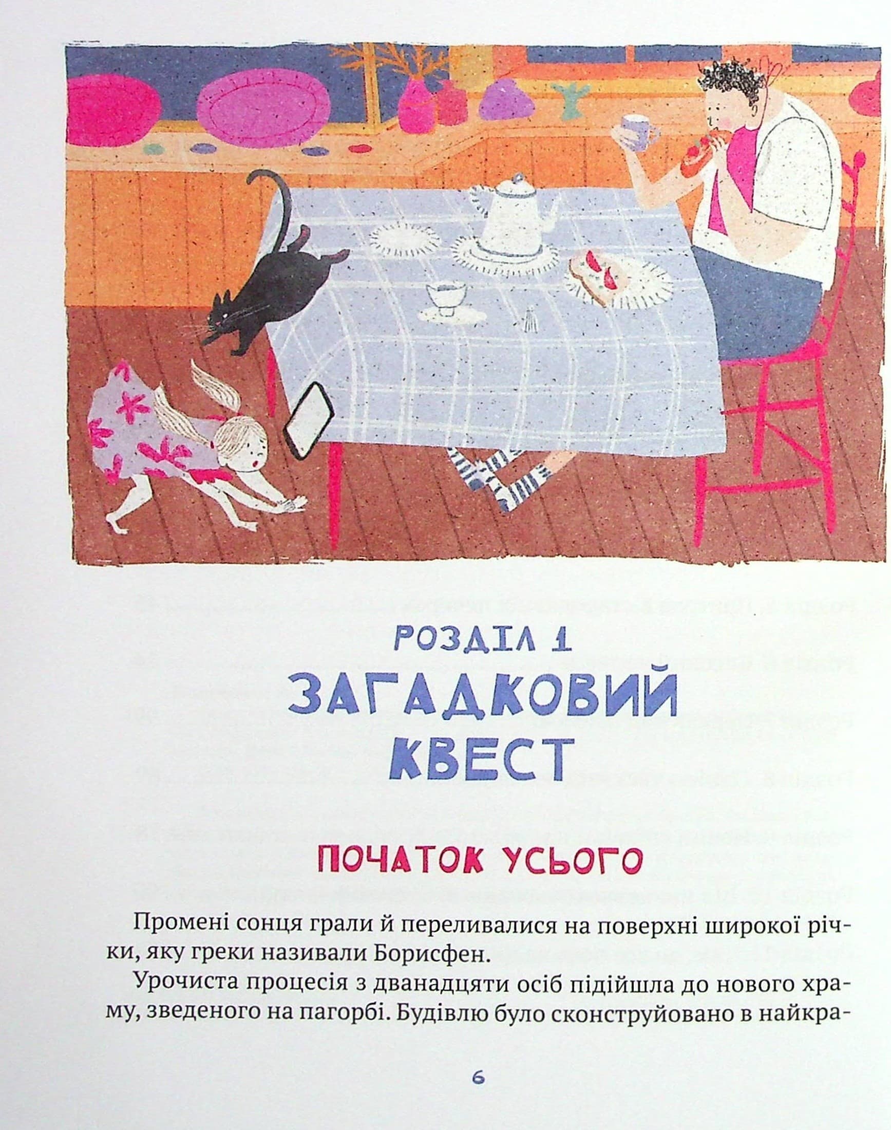 Даша і таємниця Шоколадного будиночка, фото - 3