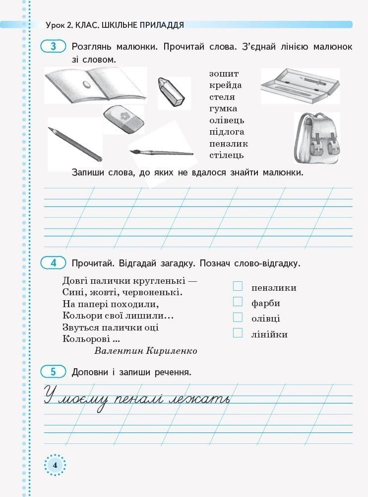 РЗ Укр.мова 2 кл. Ч.1, фото - 3