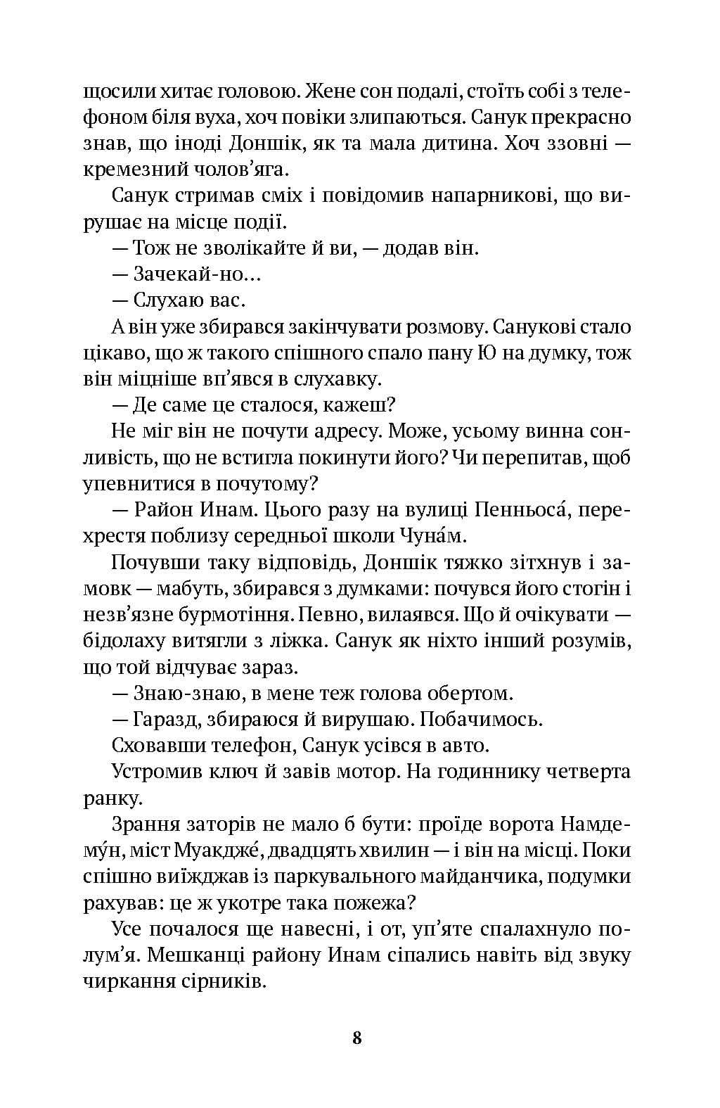 На добраніч, мамо, фото - 3