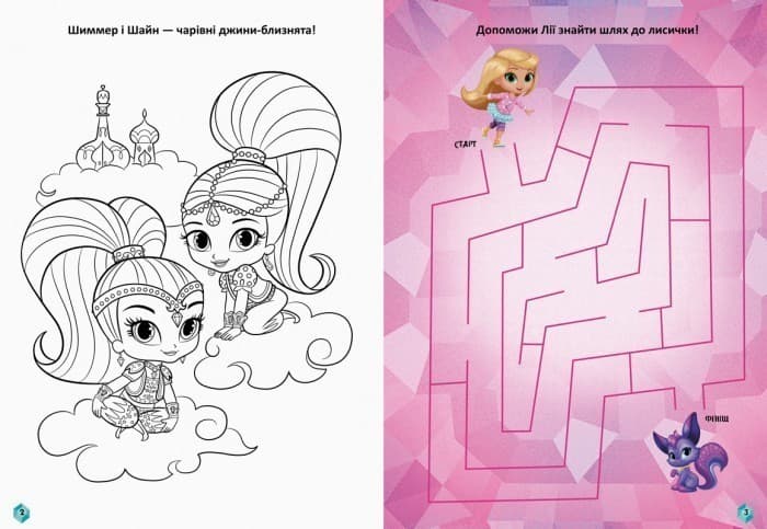 Чудові розваги. Сяйво рубінів. (Шиммер і Шайн), фото - 3