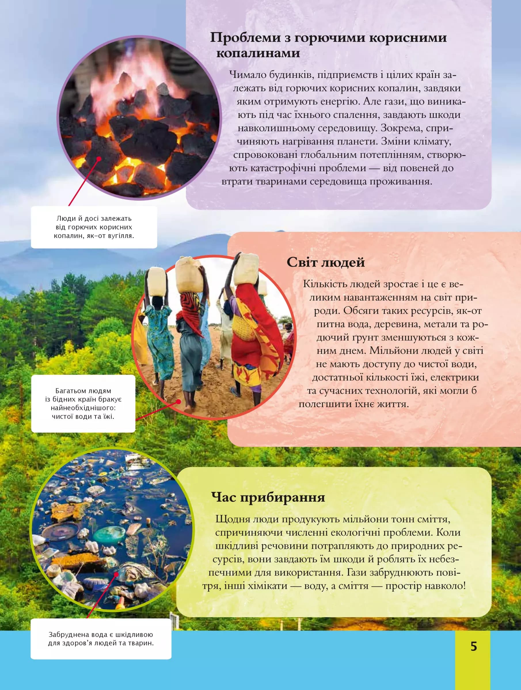 Дитяча енциклопедія довкілля, фото - 2