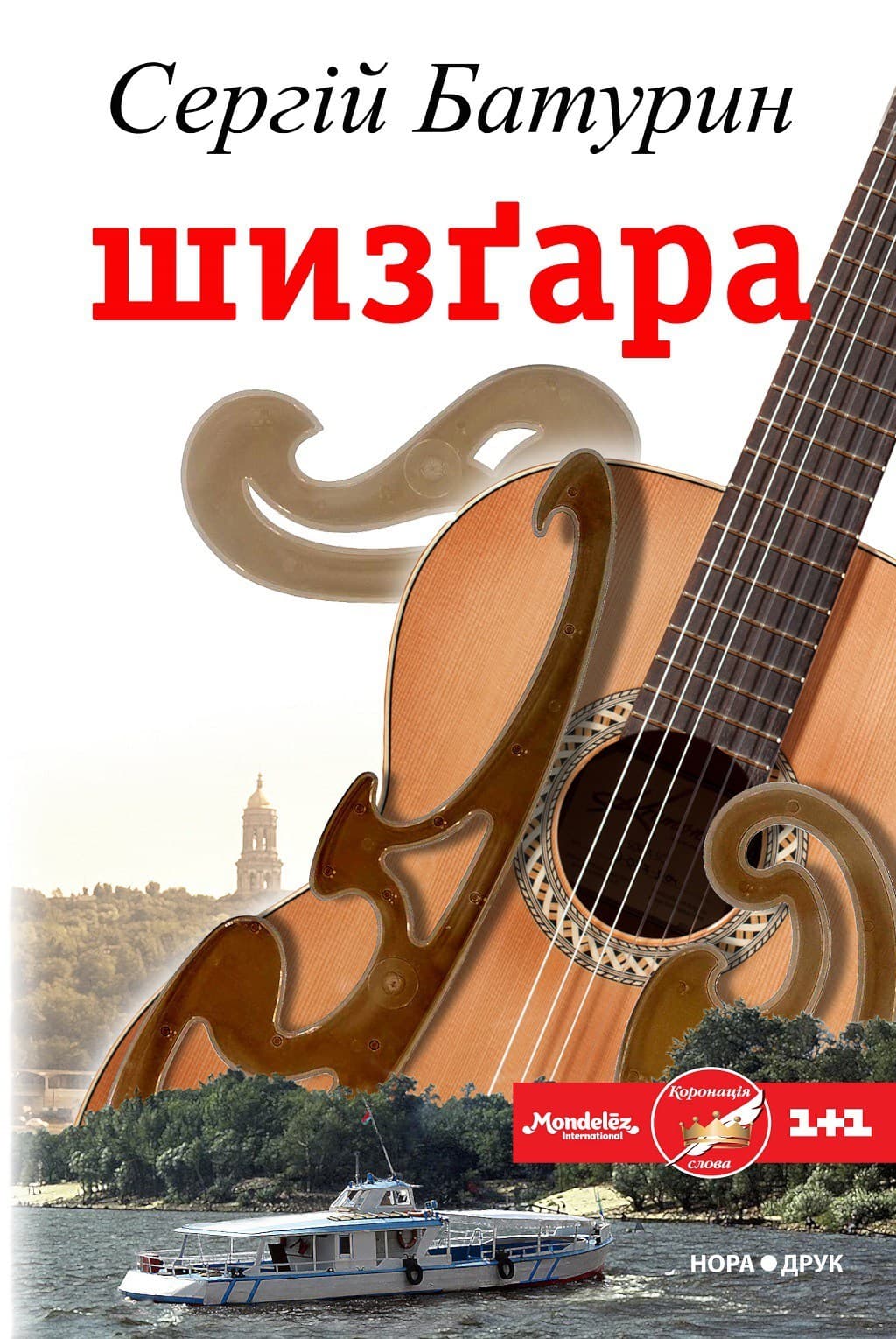 Шизгара, фото - 1