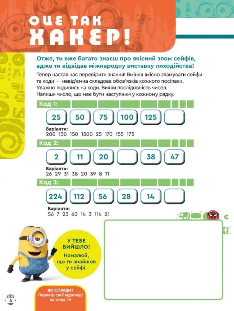 Посіпаки. Зіркові лиходії.Книжка творчих розваг, фото - 3