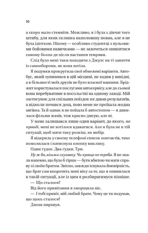 Кохання. Книга 1 (Twisted) (з пошкодженням), фото - 3
