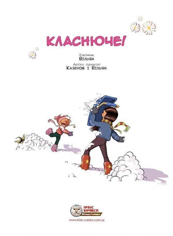 Сестри. Том 4. Класнюче!, фото - 2