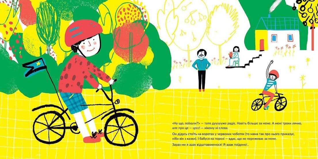 Ясь та його велика велокар’єра, фото - 2