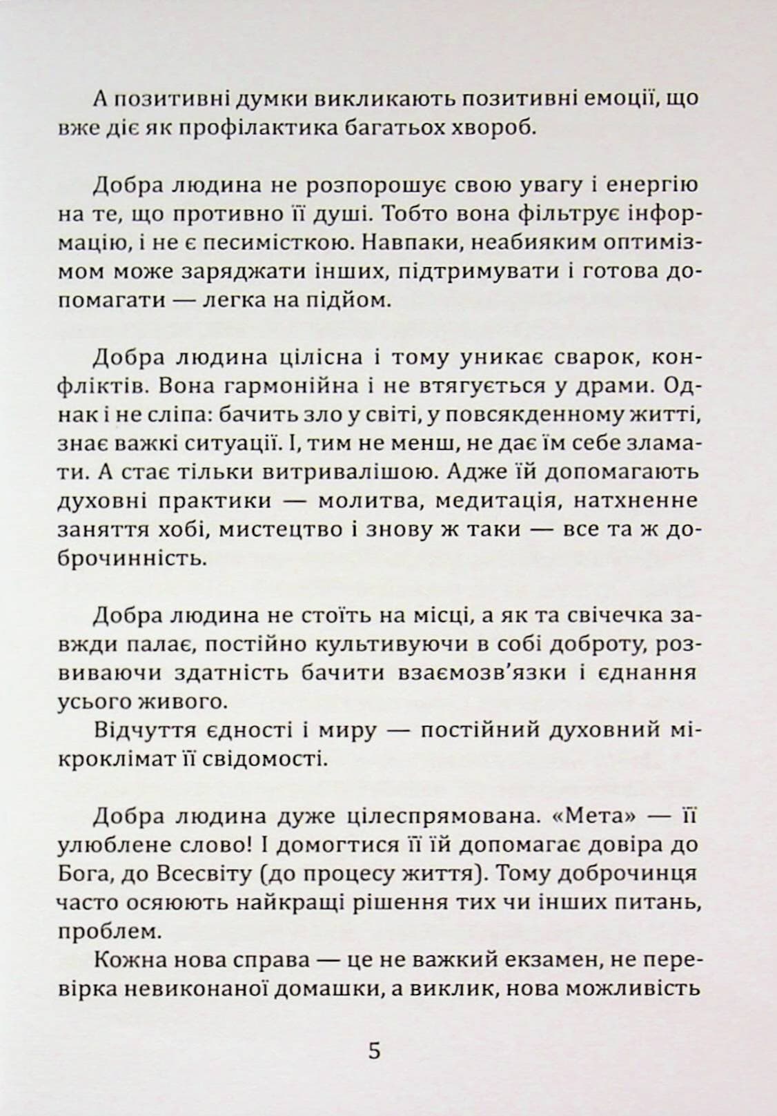 Божество Доброти, фото - 2