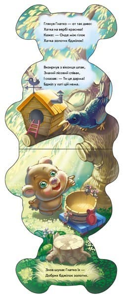 Ведмедик, фото - 3