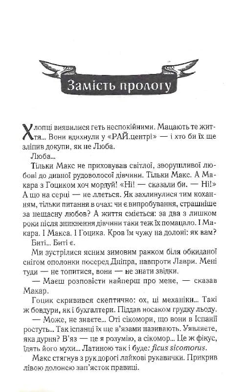 Биті є. Книга 1. Макар, фото - 2