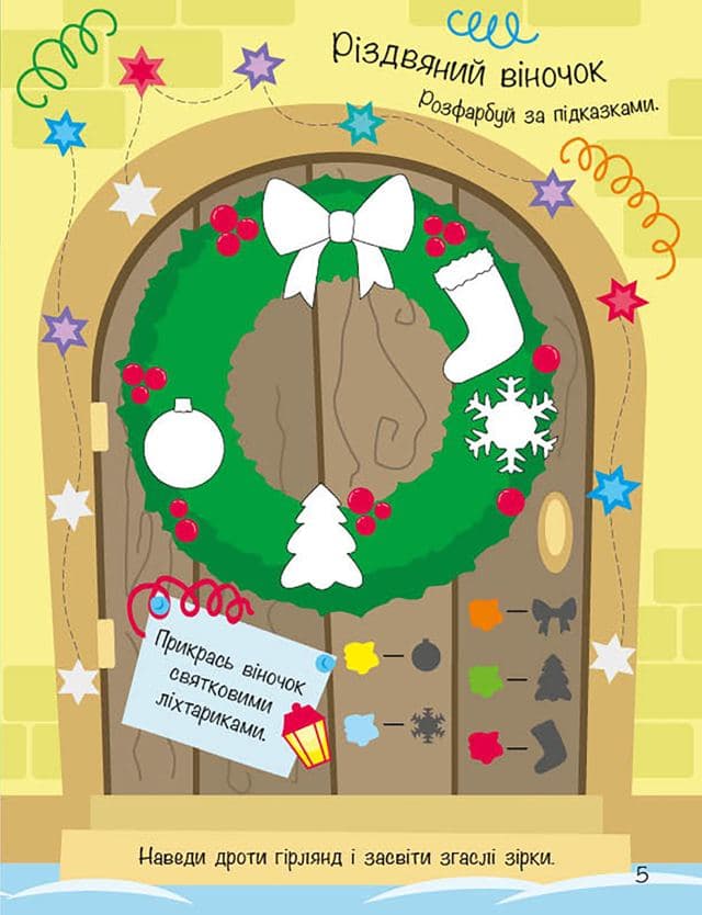 Моя зимова книжка розваг, фото - 2