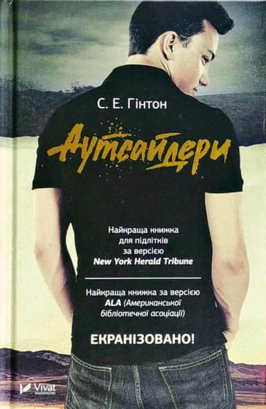 Аутсайдери