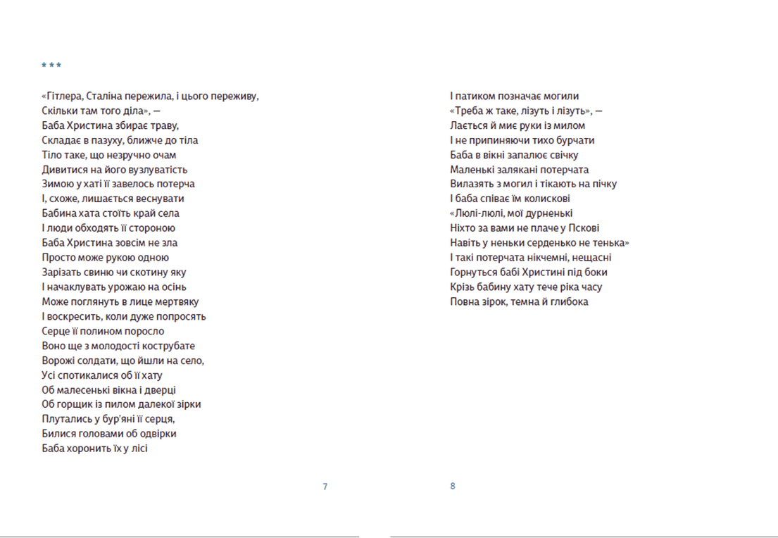 Книжка любові і люті, фото - 3