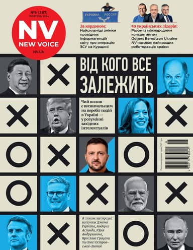 Журнал  &amp;quot;New Voice&amp;quot; № 6 (387) жовтень 2024