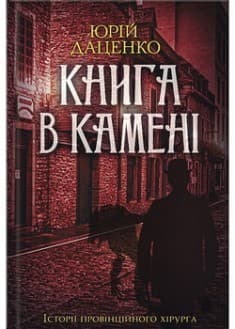 Книга в камені, фото - 1