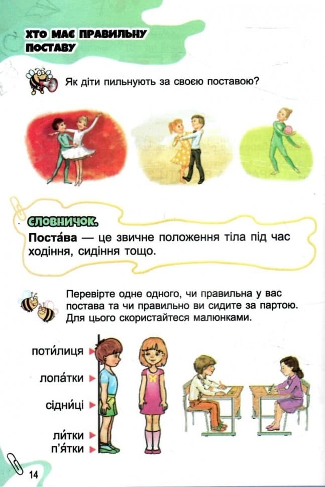 НУШ Я досліджую світ 1 клас. Підручник. Я досліджую світ 1 клас. Частина 1. Гільберг Т., фото - 3