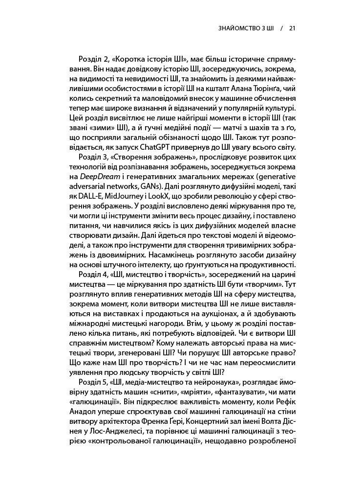 Архітектура в добу штучного інтелекту: Вступ до ШІ для архітекторів, фото - 3
