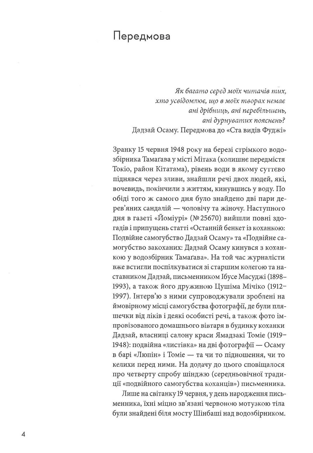 Надзахідне сонце. Повість і коротка проза, фото - 2