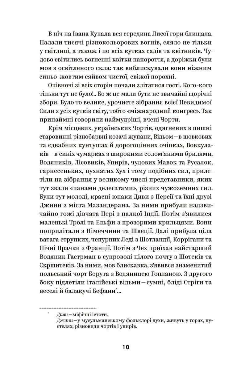 Василь Королів-Старий. Вибрані твори, фото - 2