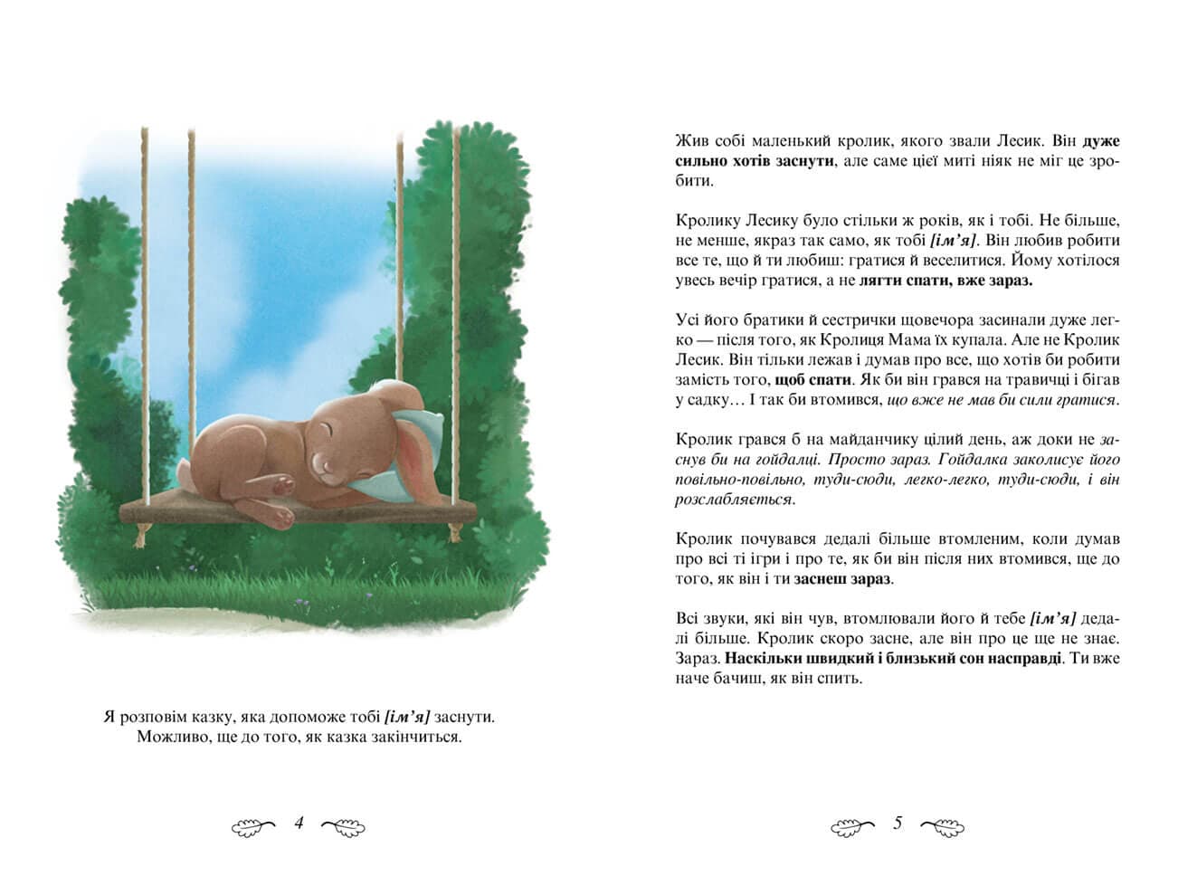 Кролик, який хотів заснути, фото - 2