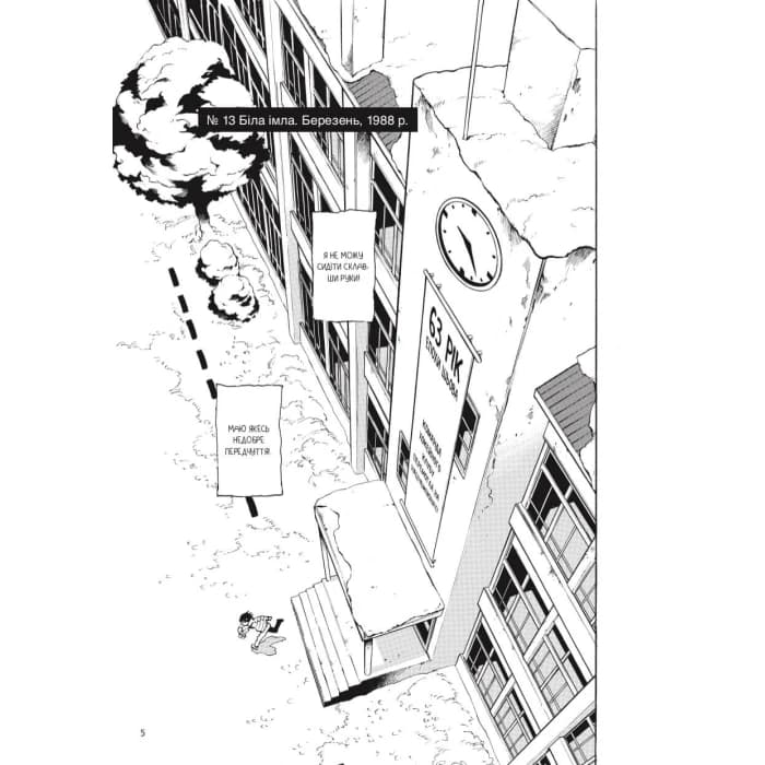 Місто, де немає лиш мене. Том 3, фото - 2