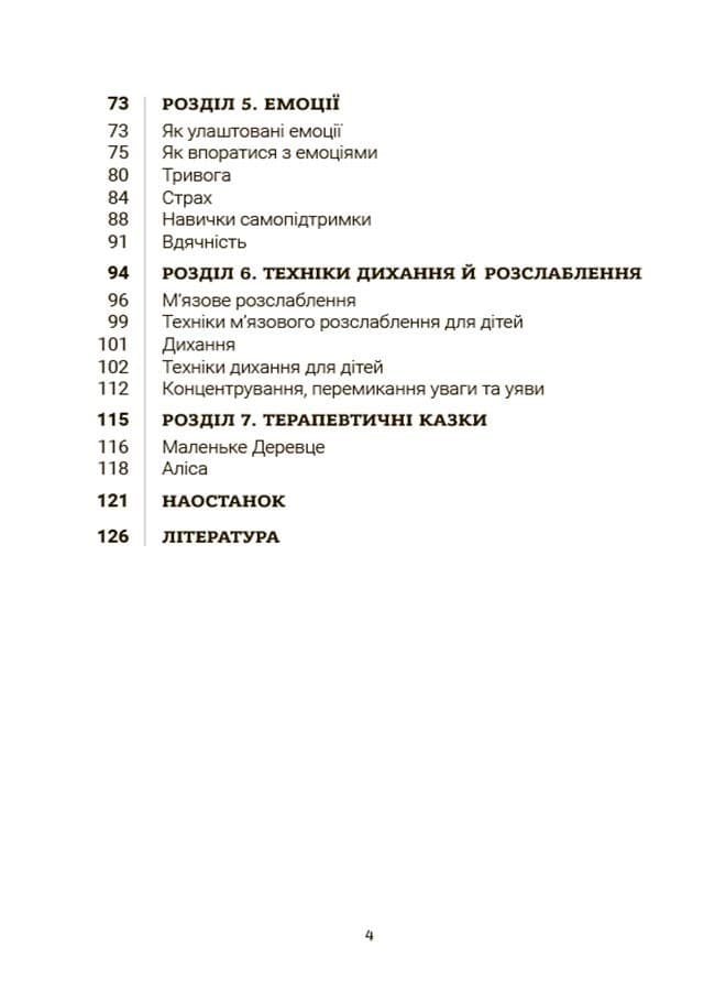Стрес. Як підтримати себе та дитину, фото - 3