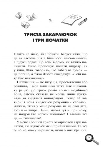 Лола та єдиний свідок, фото - 3