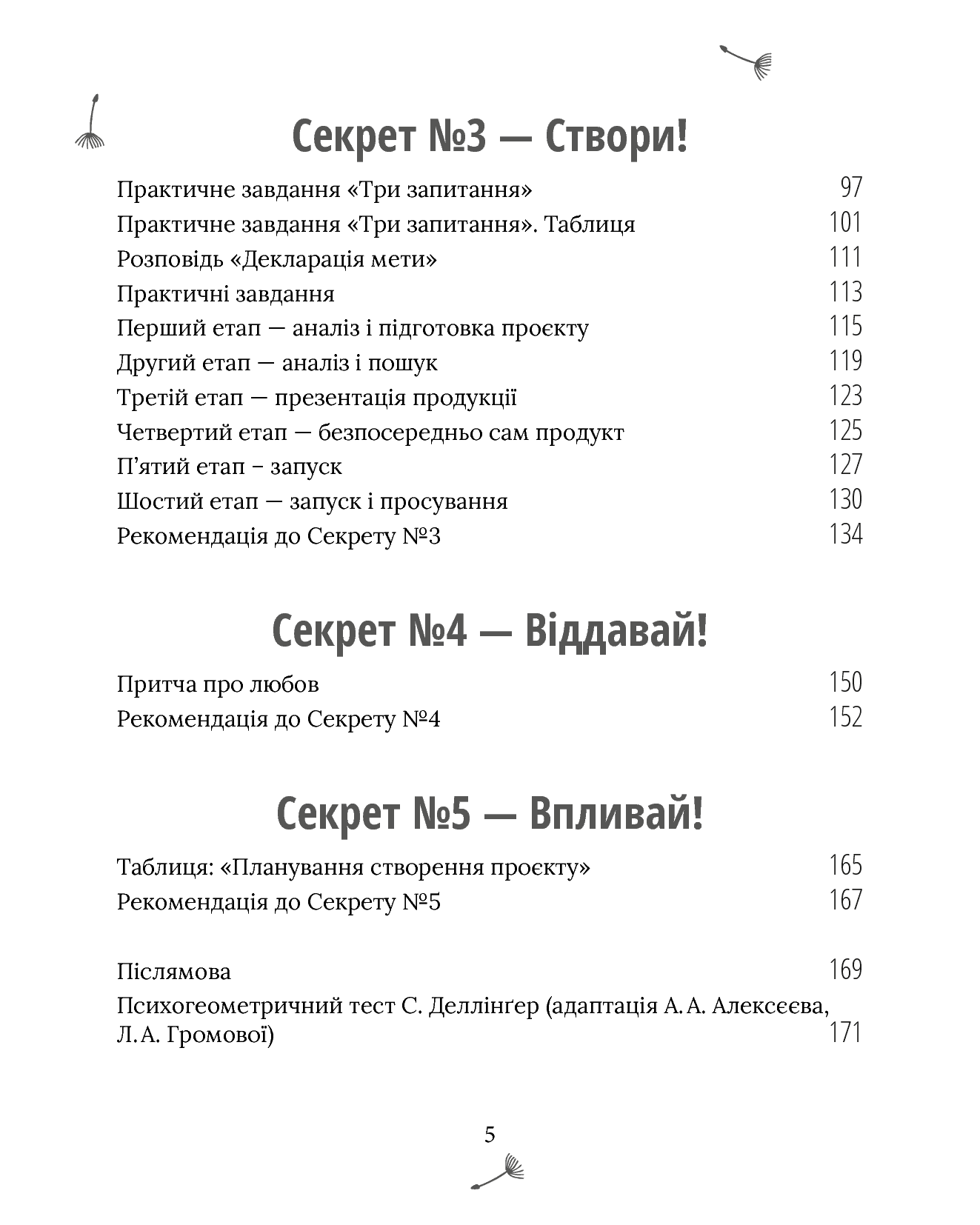 5 секретів щасливого життя, фото - 2