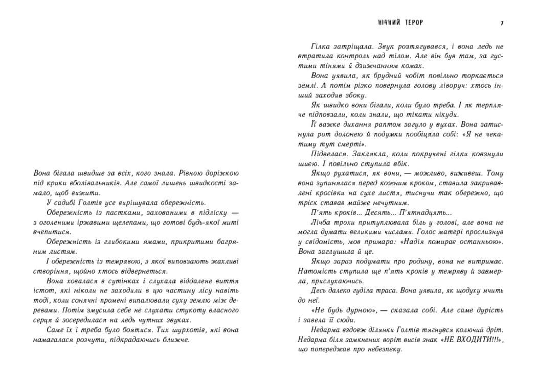 Нічний терор. Блік-Гейвен. Книга 2, фото - 3