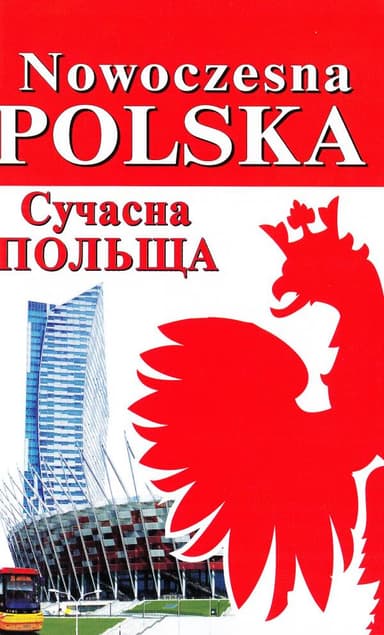 Сучасна ПОЛЬЩА