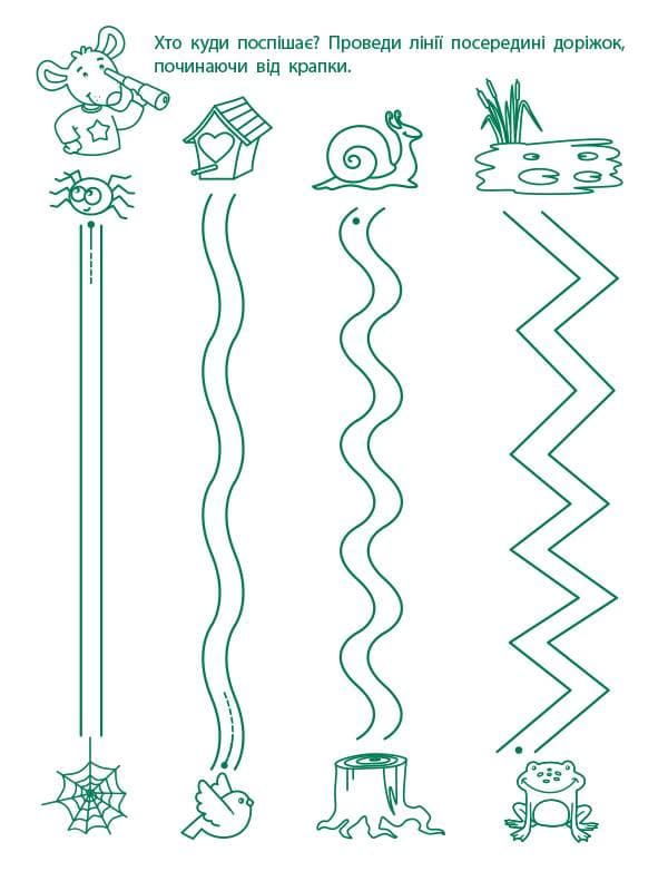 Перші кроки з письма 4–5 років, фото - 3