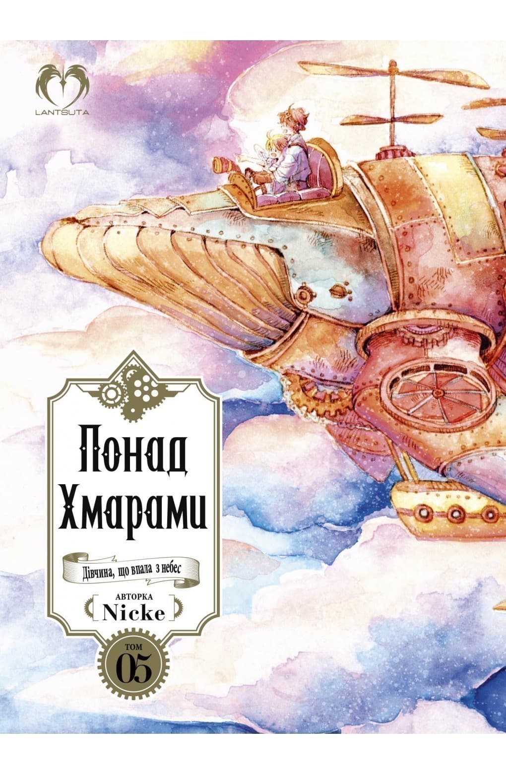 Понад Хмарами. Том 5, фото - 1