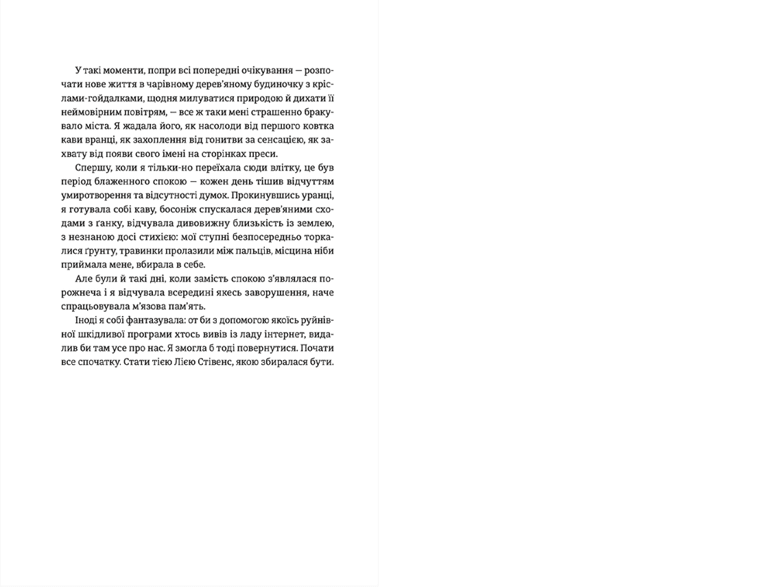 Ідеальна незнайомка, фото - 3