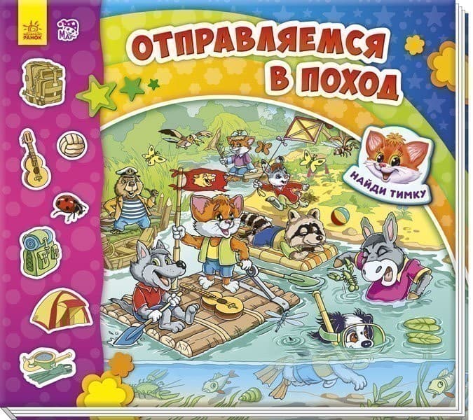 Отправляемся в поход!, фото - 1