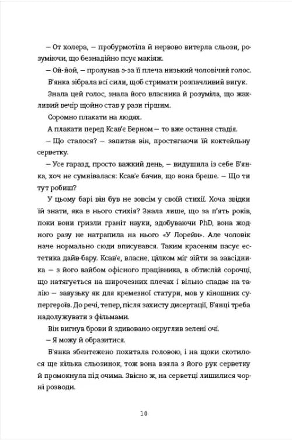 Ступінь зарученості, фото - 3