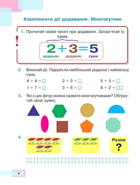 НУШ 1 клас. Математика. Навчальний посібник (у 3-х частинах). ЧАСТИНА 2. Беденко М.В., фото - 3