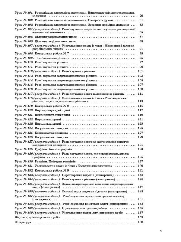 Математика. 6 клас. ІІ семестр, фото - 3