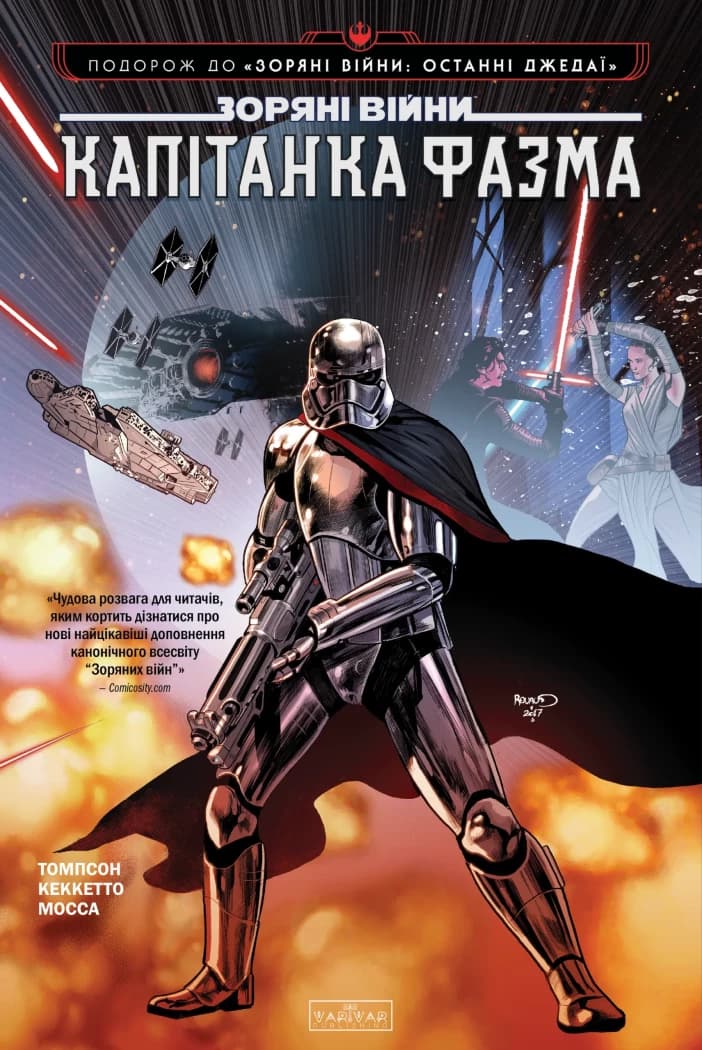 Зоряні Війни. Капітанка Фазма, фото - 1