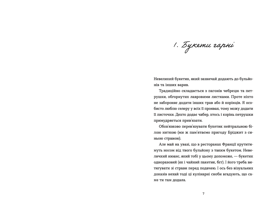 69 спецій для Серця, фото - 2