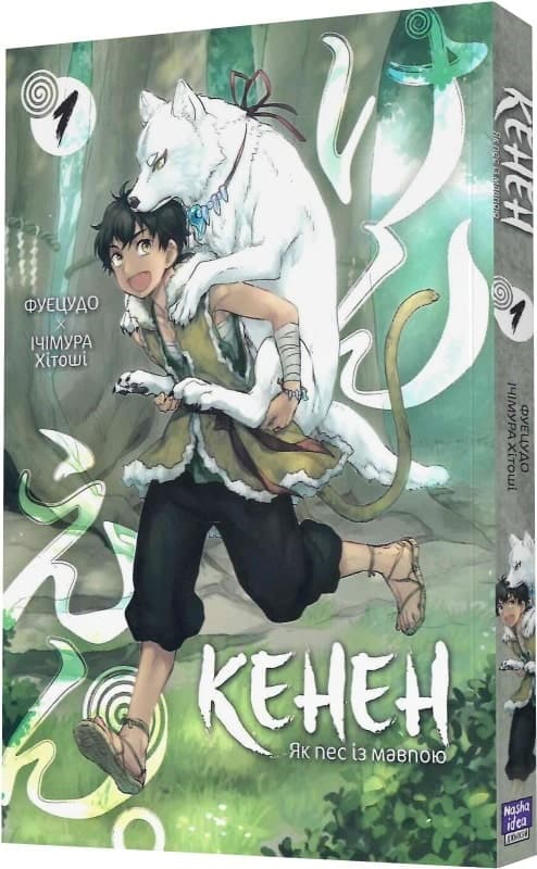 Кенен. Том 1, фото - 1