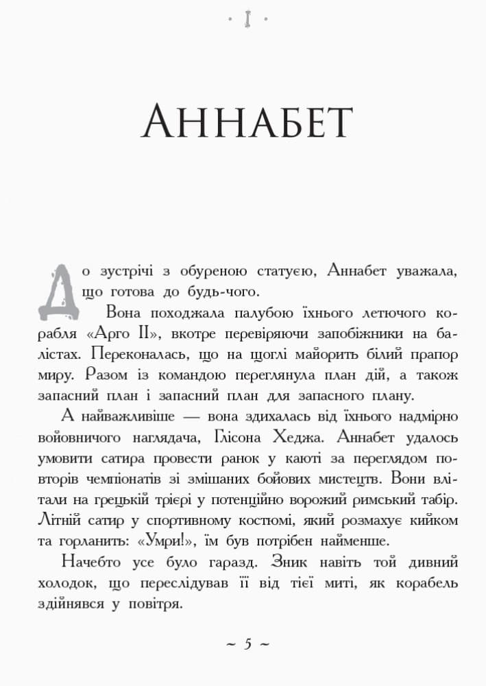 Герої Олімпу. Знак Афіни. Книга 3, фото - 2