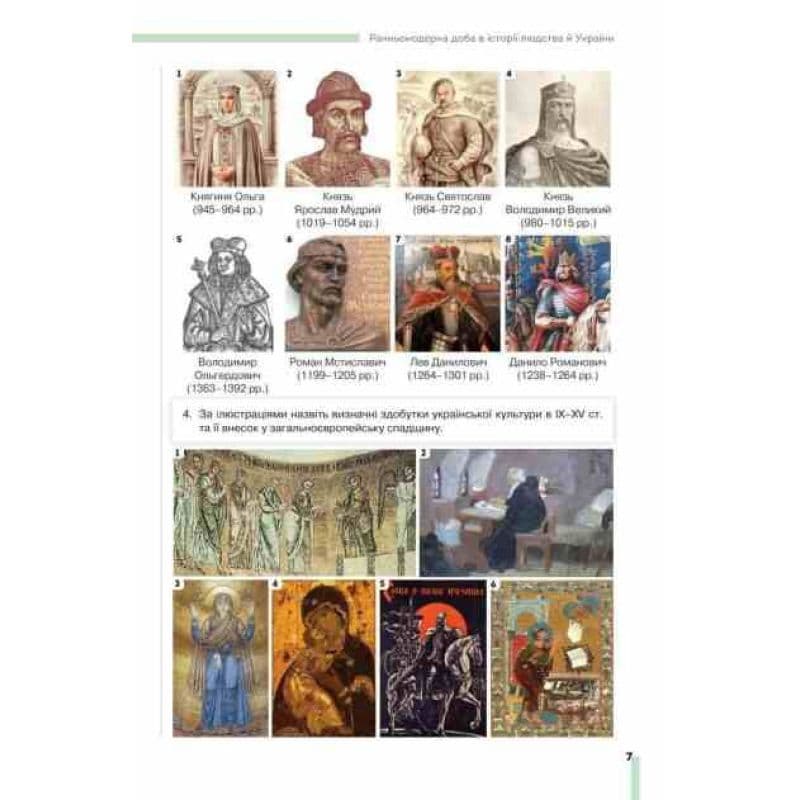 НУШ 8 клас. Історія України. Підручник. Пометун О. І. , фото - 3