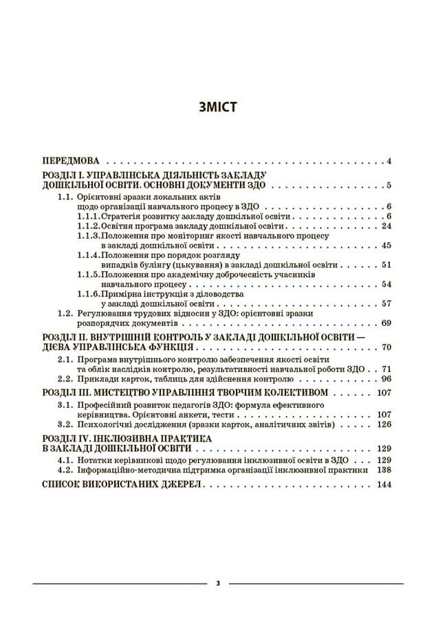 Настільна книга завідувача ЗДО, фото - 2