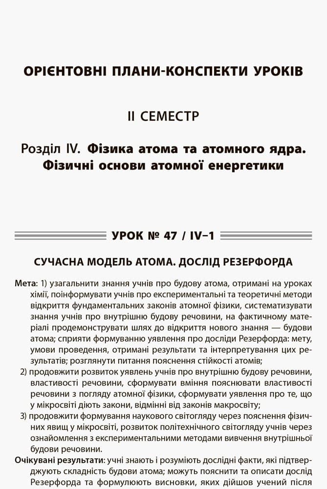 Усі уроки фізики. 9 клас. IІ семестр, фото - 3