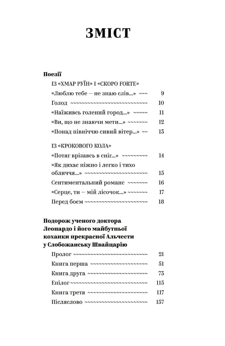 Майк Йогансен. Вибрані твори, фото - 2