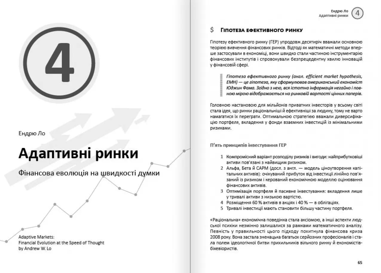 Книга: &amp;quot;Особисті інвестиції. Збірник самарі + аудіокнижка&amp;quot;, фото - 3
