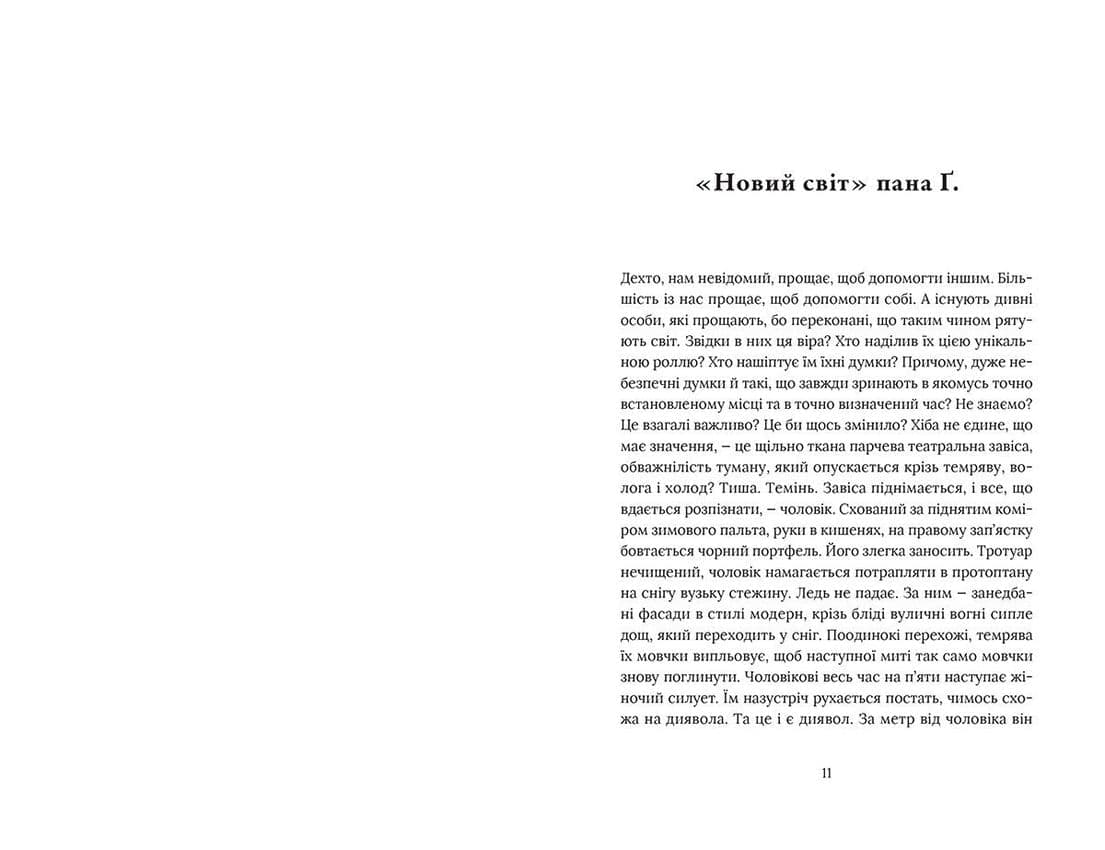 Прощення, фото - 2