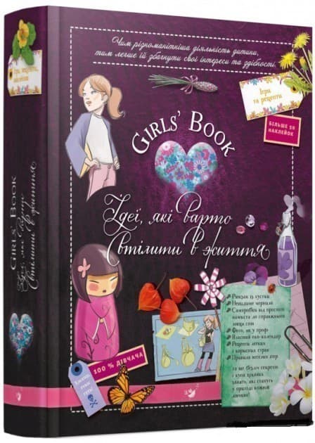 Girls’ Book. Ідеї, які варто втілити в життя, фото - 1