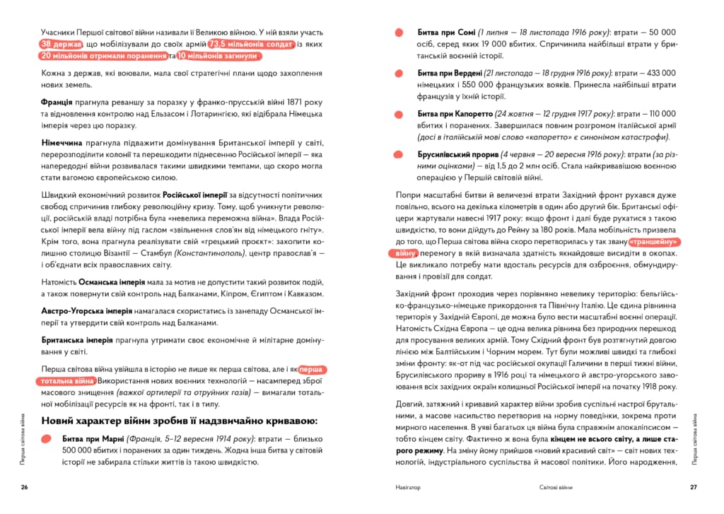 Навігатор з історії України &amp;quot;Світові війни&amp;quot;, фото - 3