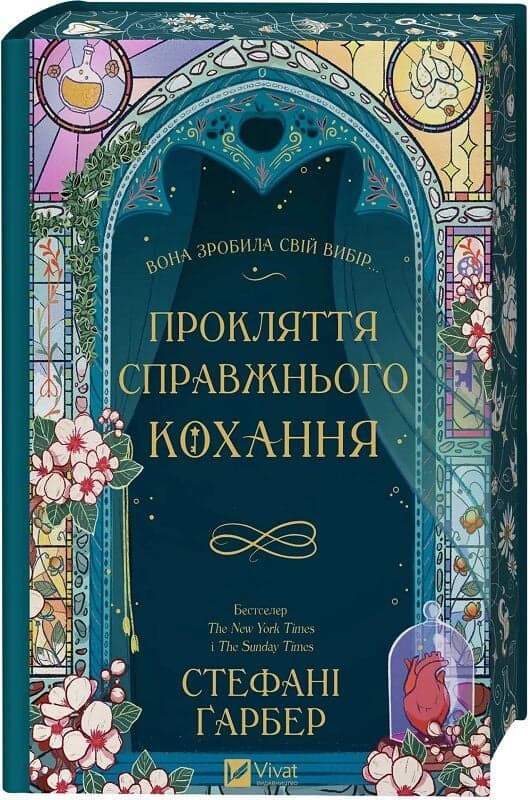 Прокляття справжнього кохання. Книга 3 (Одного разу розбите серце), фото - 2