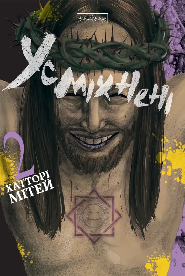 Усміхнені. Том 2, фото - 1